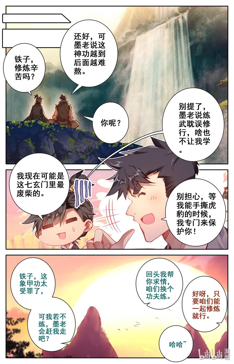 凡人修仙传 006 瓶 第18页