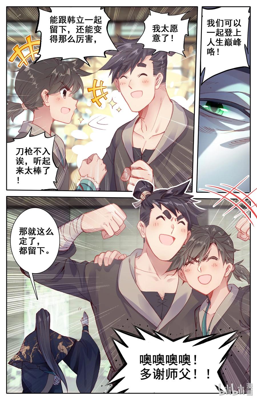 凡人修仙传 006 瓶 第5页