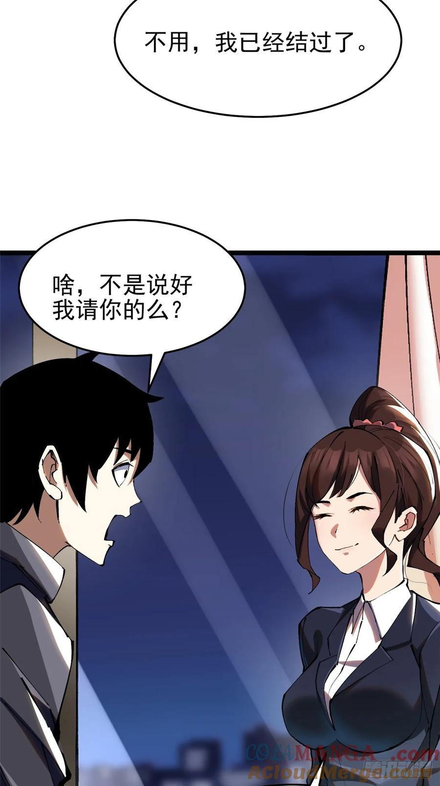 《我真不想学禁咒》第6话 第77页