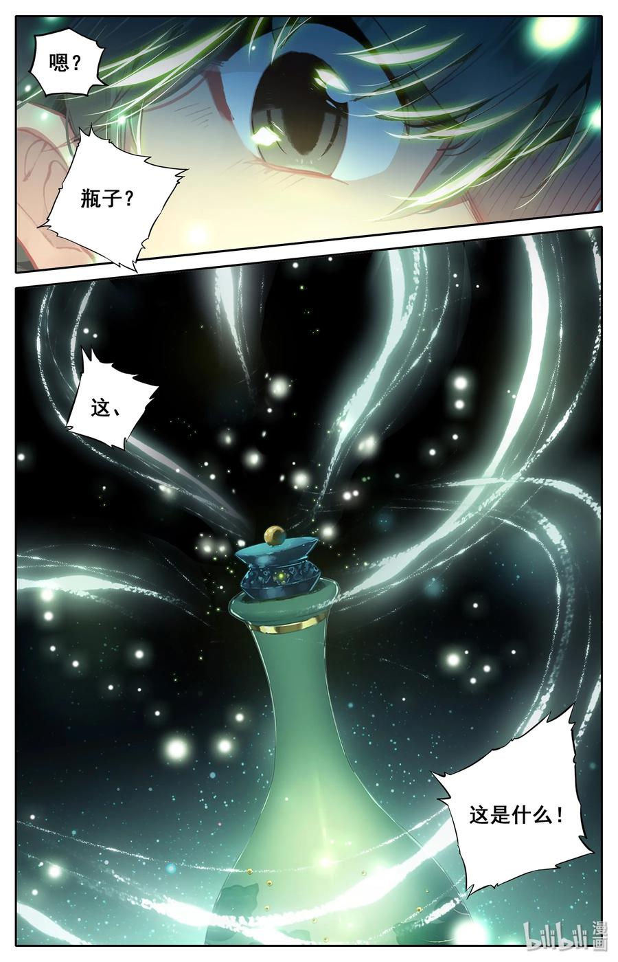 凡人修仙传 006 瓶 第21页