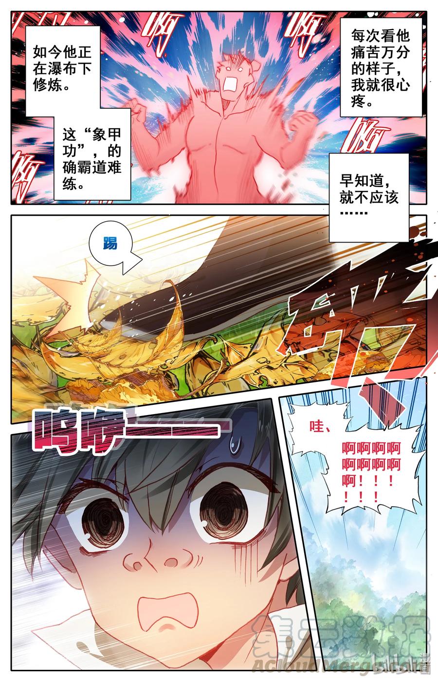 凡人修仙传 006 瓶 第10页