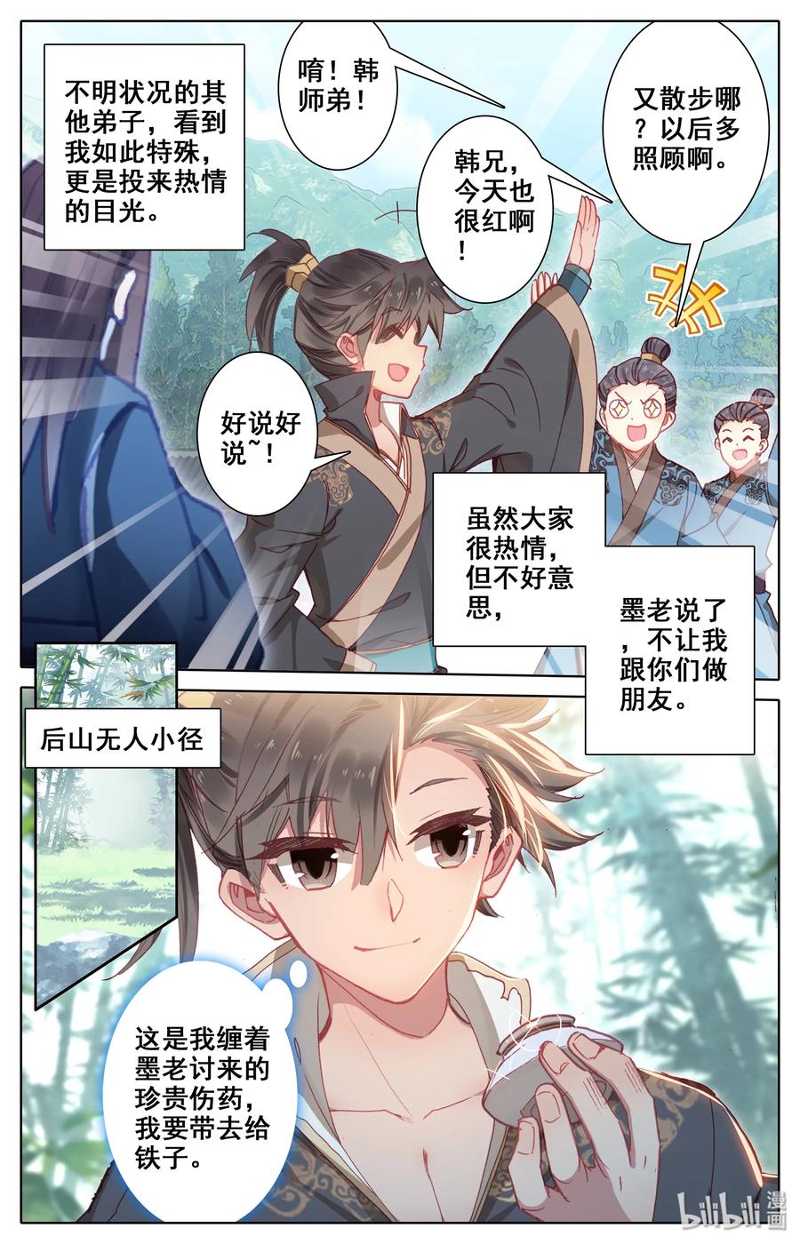 凡人修仙传 006 瓶 第9页