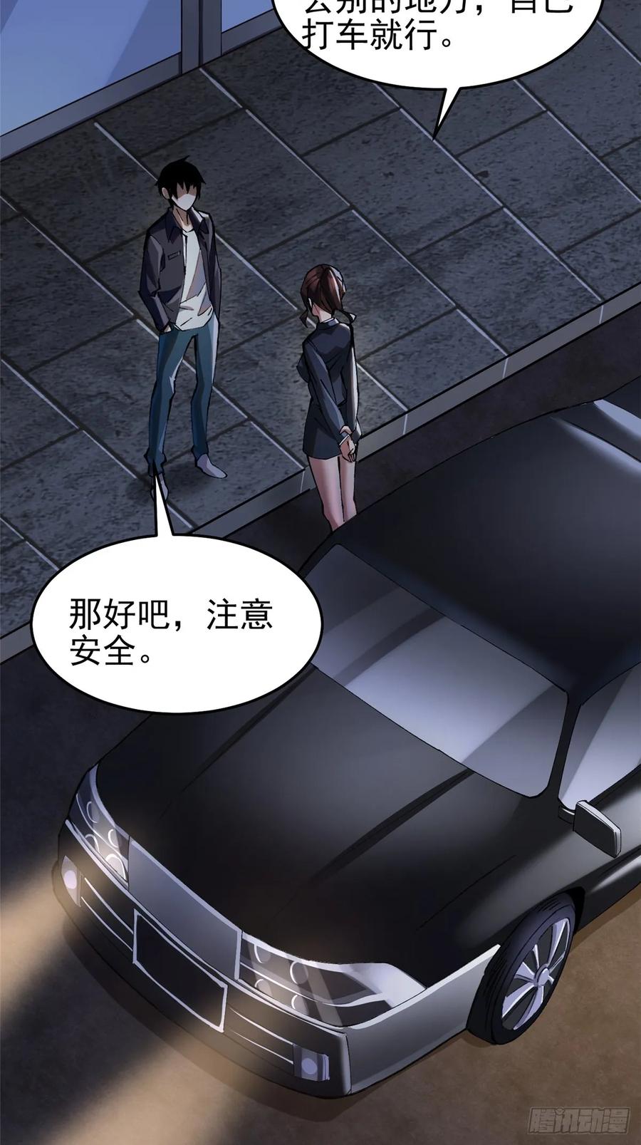 《我真不想学禁咒》第6话 第80页