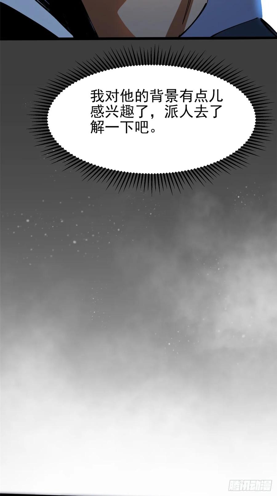 《我真不想学禁咒》第6话 第74页