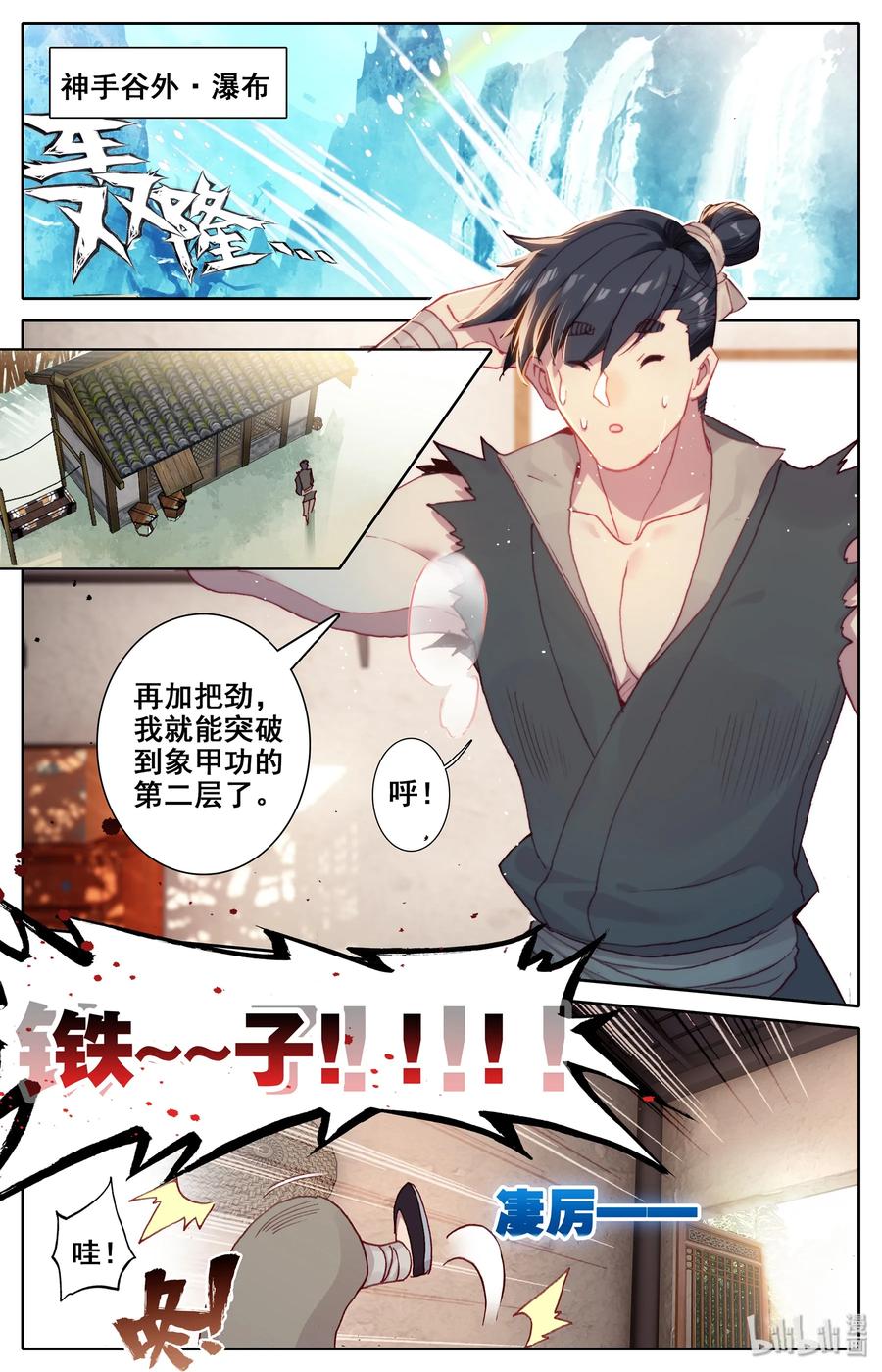 凡人修仙传 006 瓶 第11页