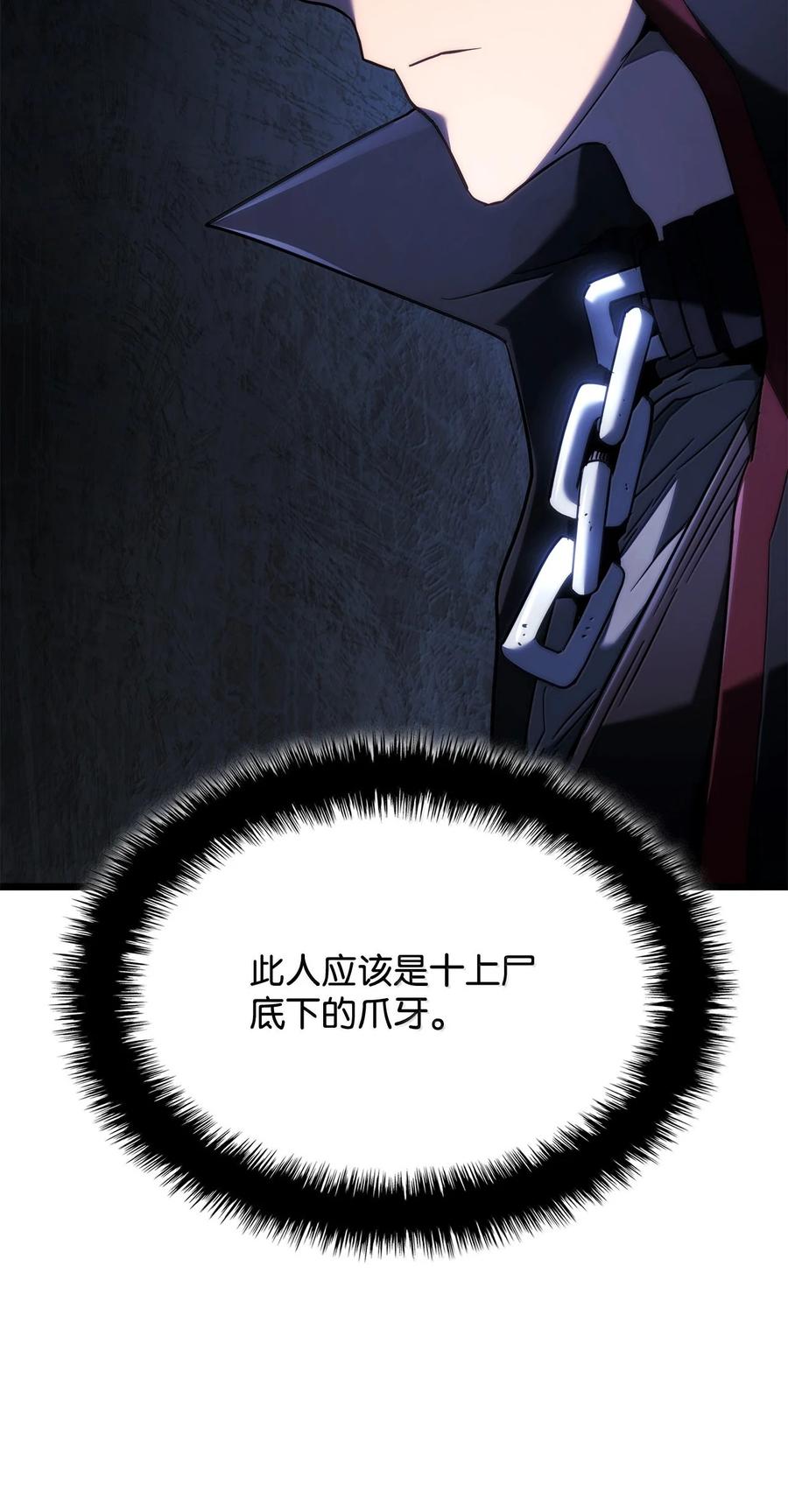 《铁血剑家猎犬的回归》79 又一个爪牙 第26页