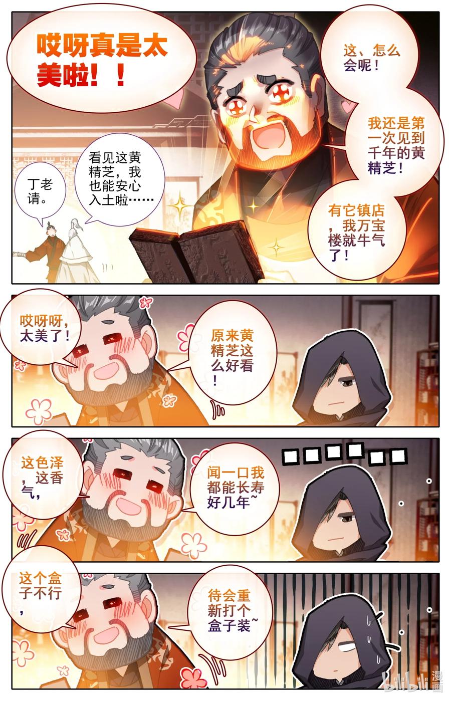 凡人修仙传 078 一共两千年？ 第9页