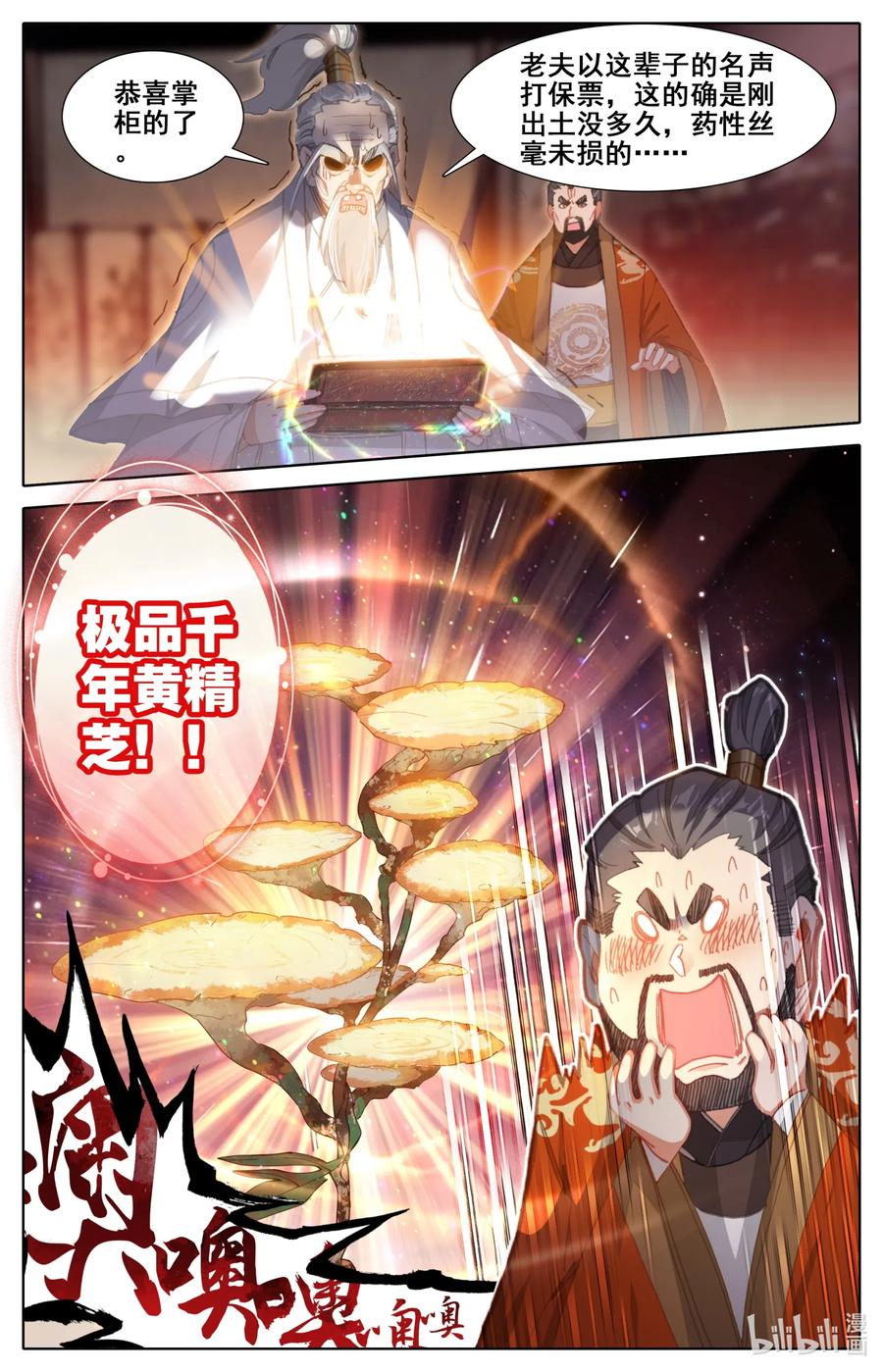 凡人修仙传 078 一共两千年？ 第8页