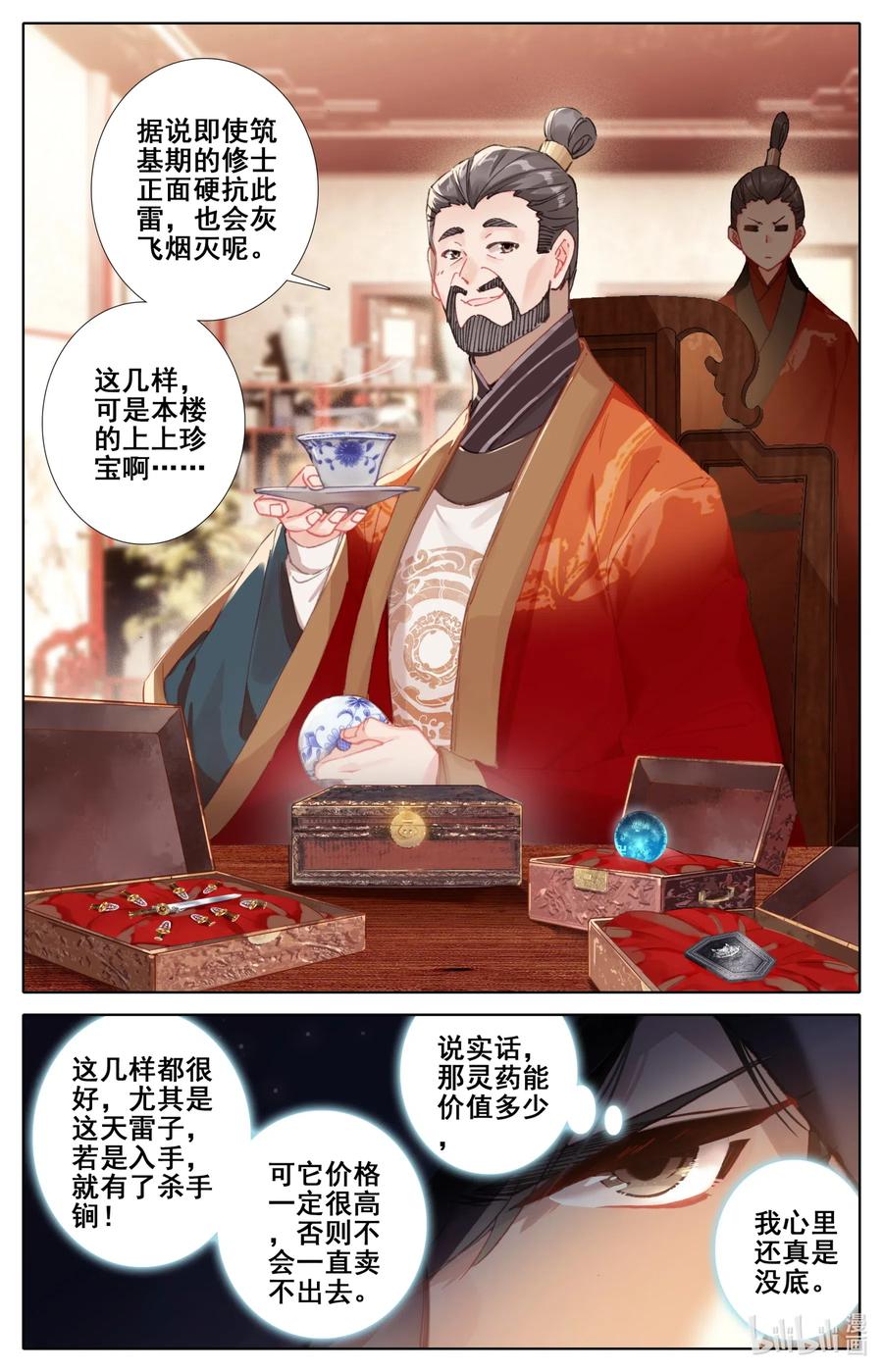 凡人修仙传 078 一共两千年？ 第3页