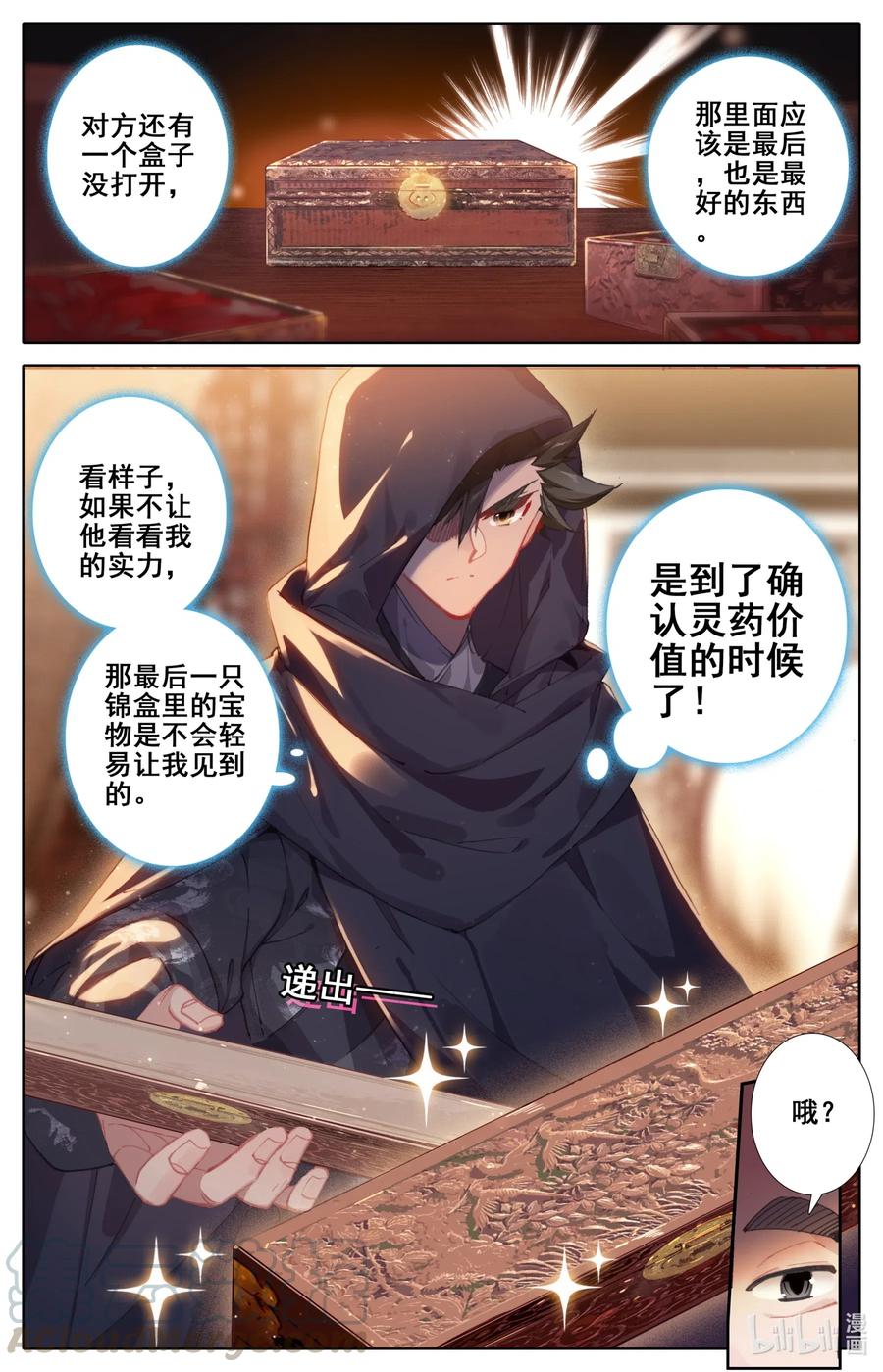 凡人修仙传 078 一共两千年？ 第4页
