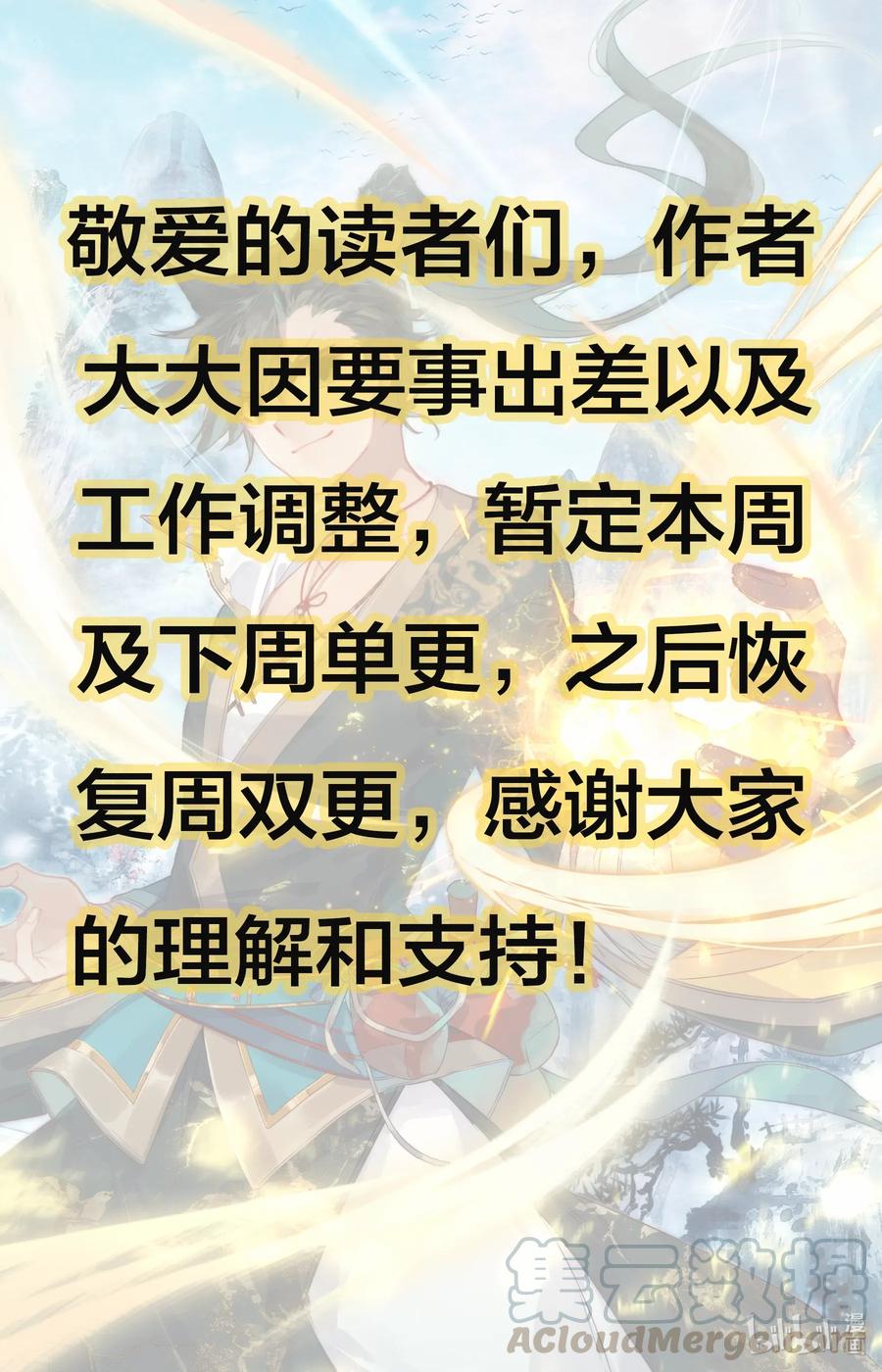 凡人修仙传 078 一共两千年？ 第16页