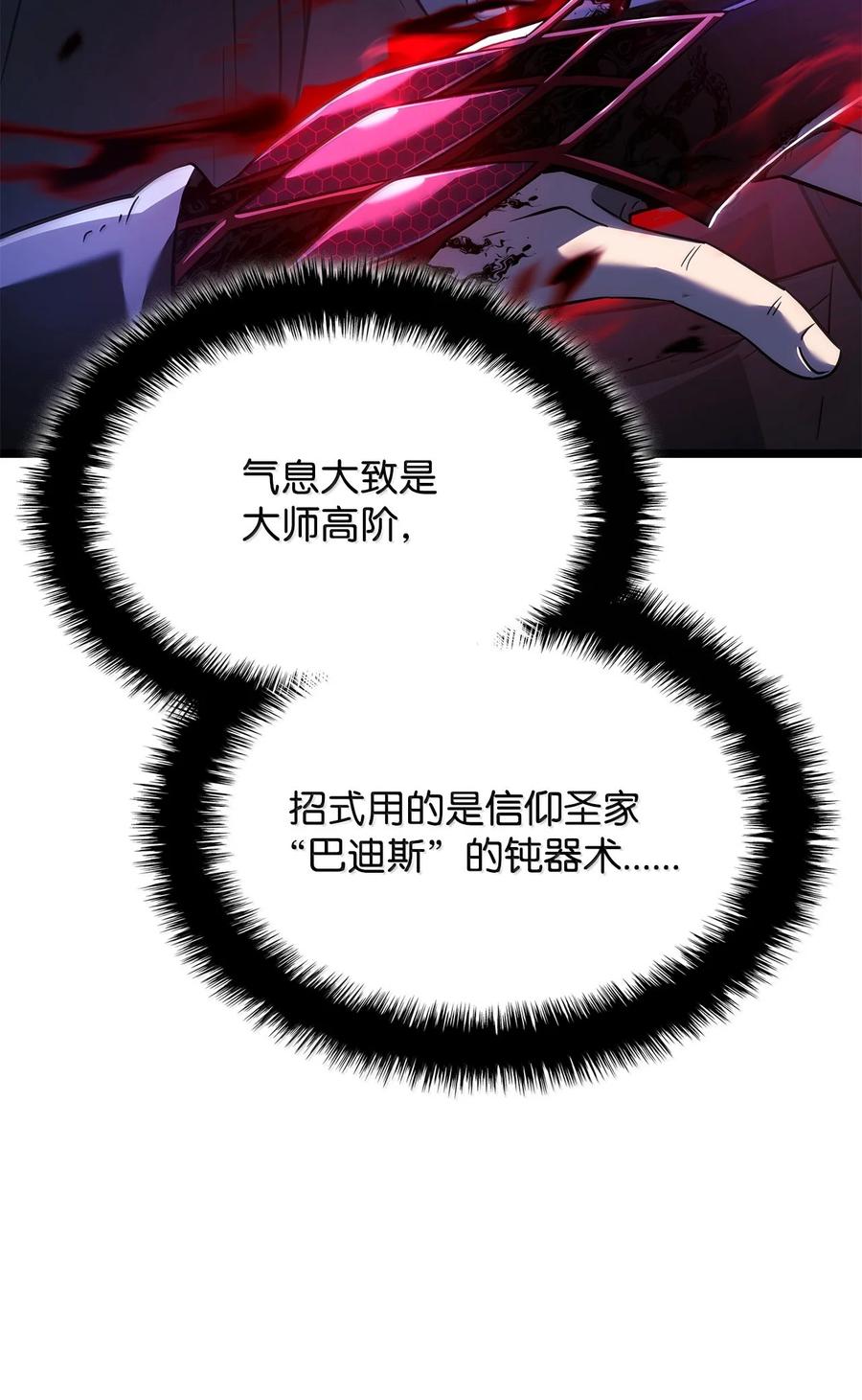 《铁血剑家猎犬的回归》79 又一个爪牙 第22页