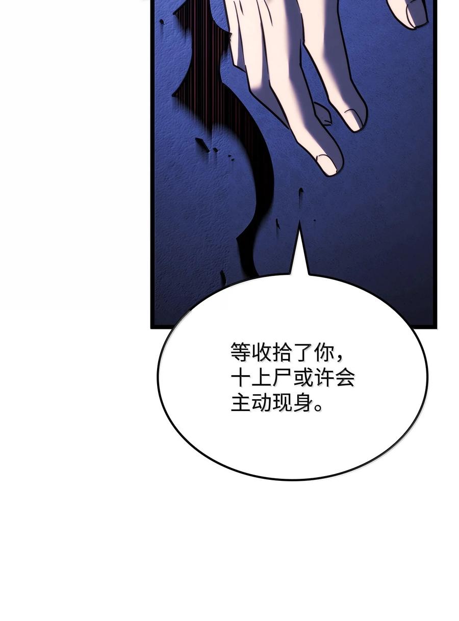 《铁血剑家猎犬的回归》79 又一个爪牙 第28页