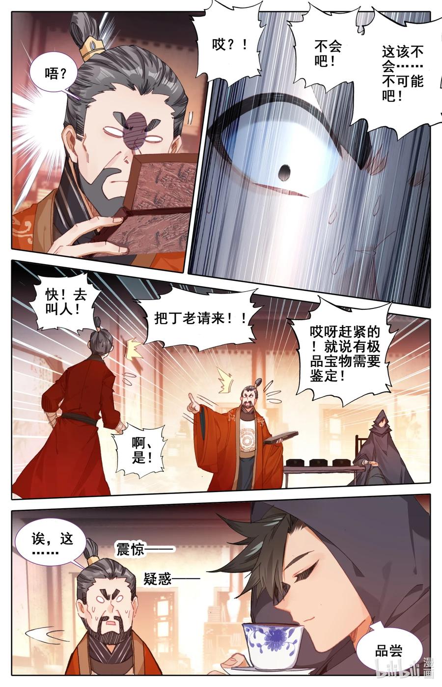 凡人修仙传 078 一共两千年？ 第6页