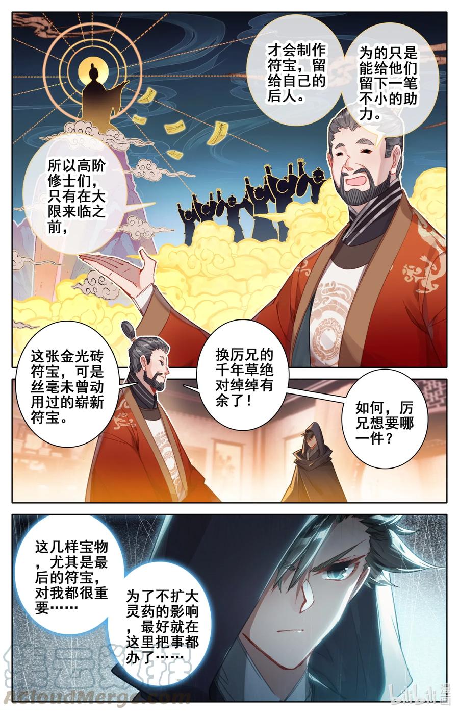 凡人修仙传 078 一共两千年？ 第13页