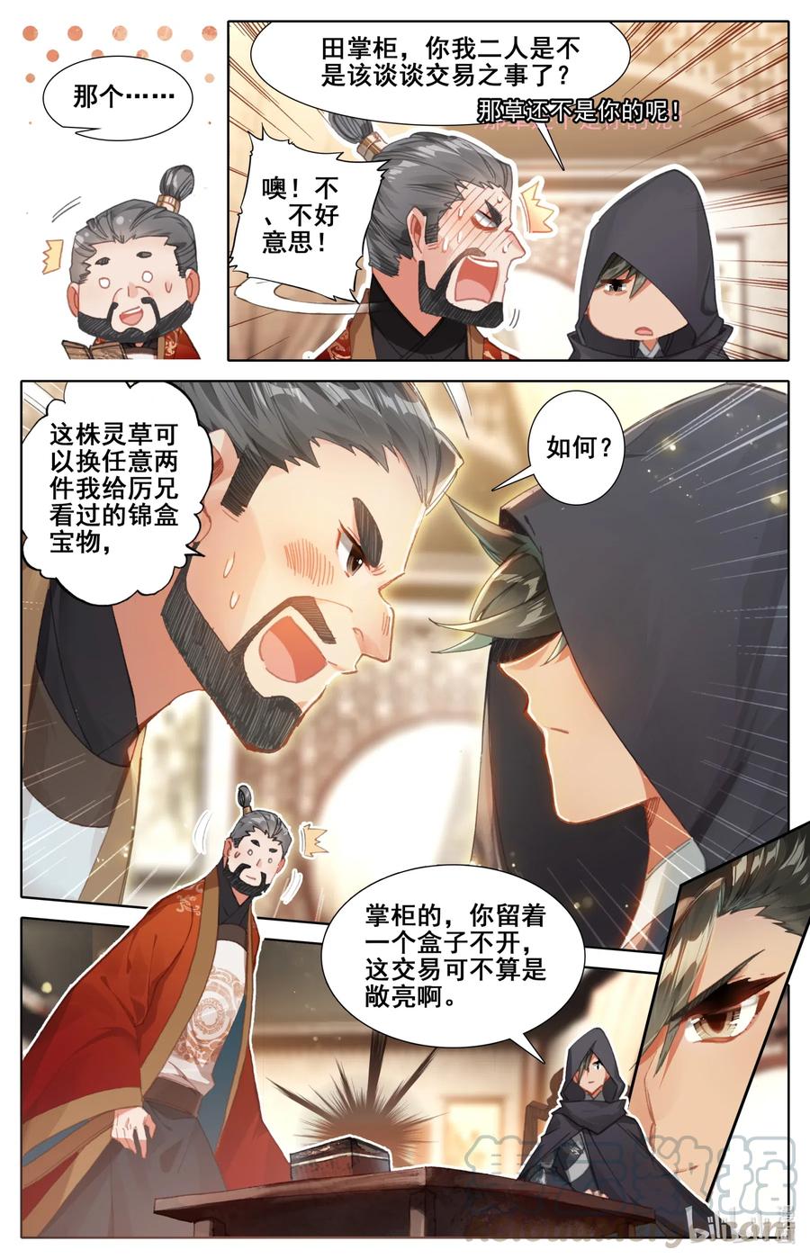 凡人修仙传 078 一共两千年？ 第10页