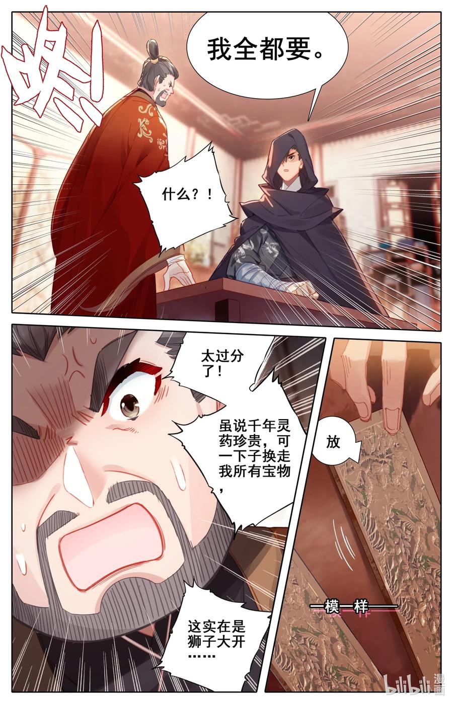 凡人修仙传 078 一共两千年？ 第14页