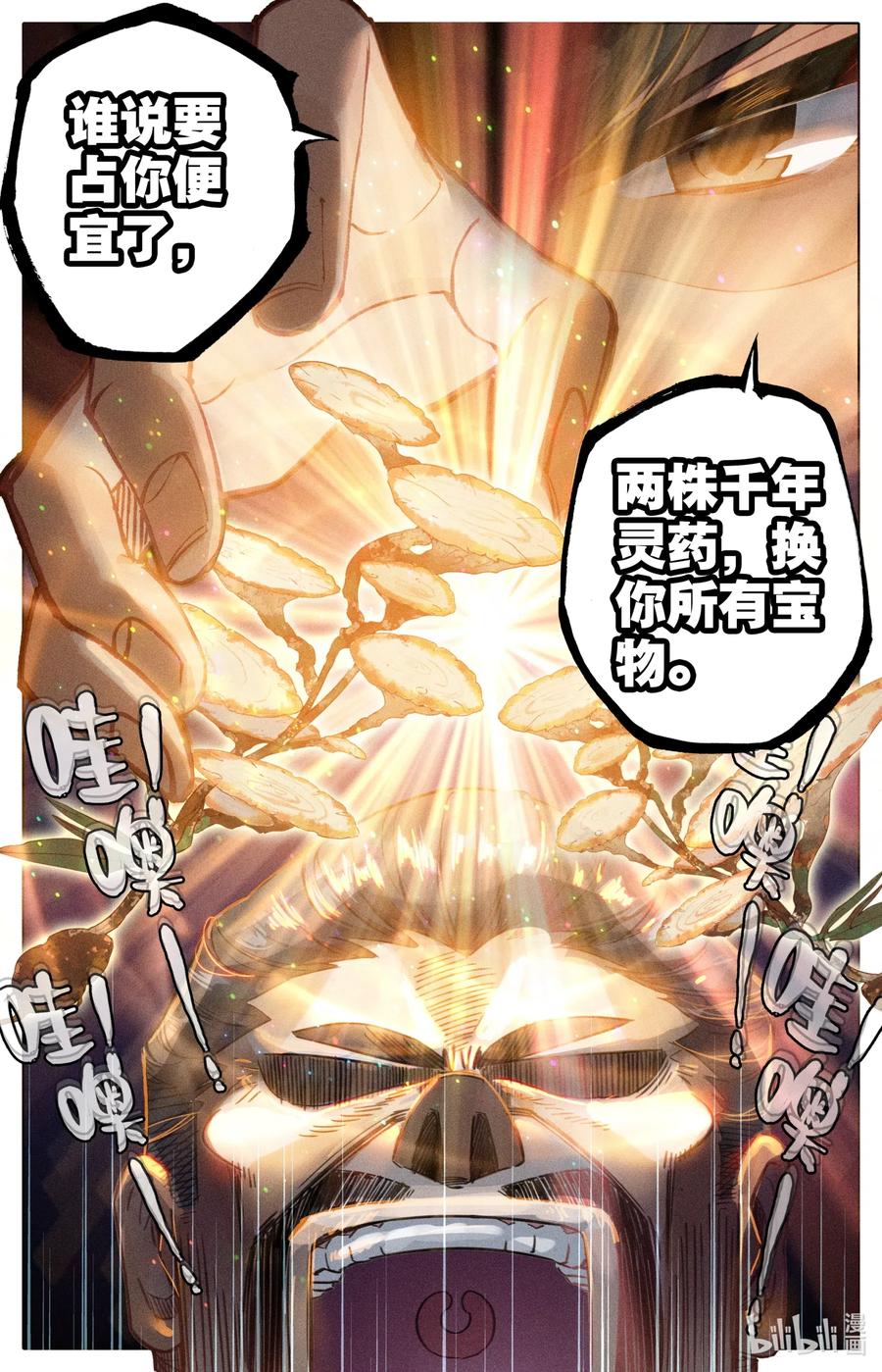 凡人修仙传 078 一共两千年？ 第15页
