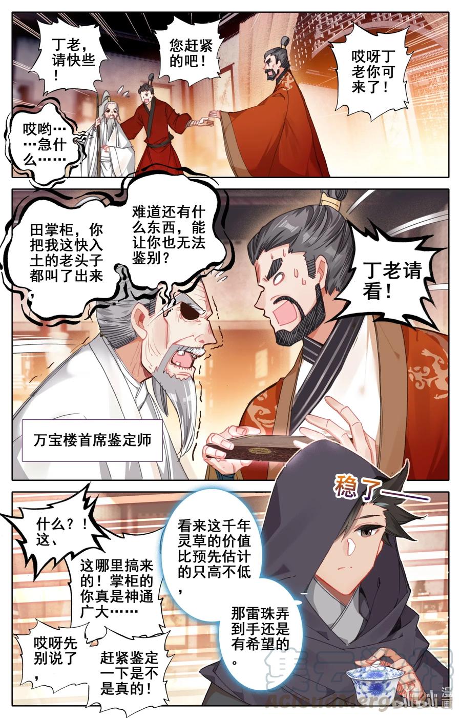 凡人修仙传 078 一共两千年？ 第7页