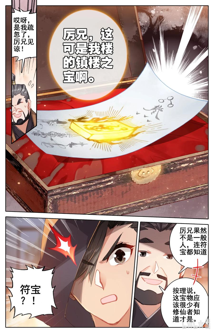 凡人修仙传 078 一共两千年？ 第11页