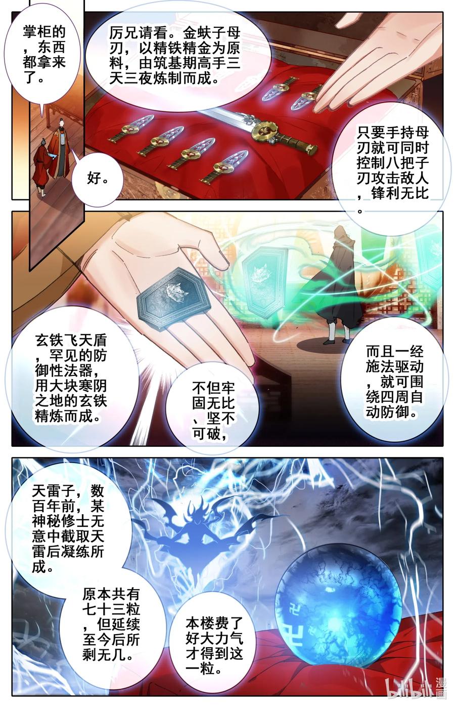凡人修仙传 078 一共两千年？ 第2页