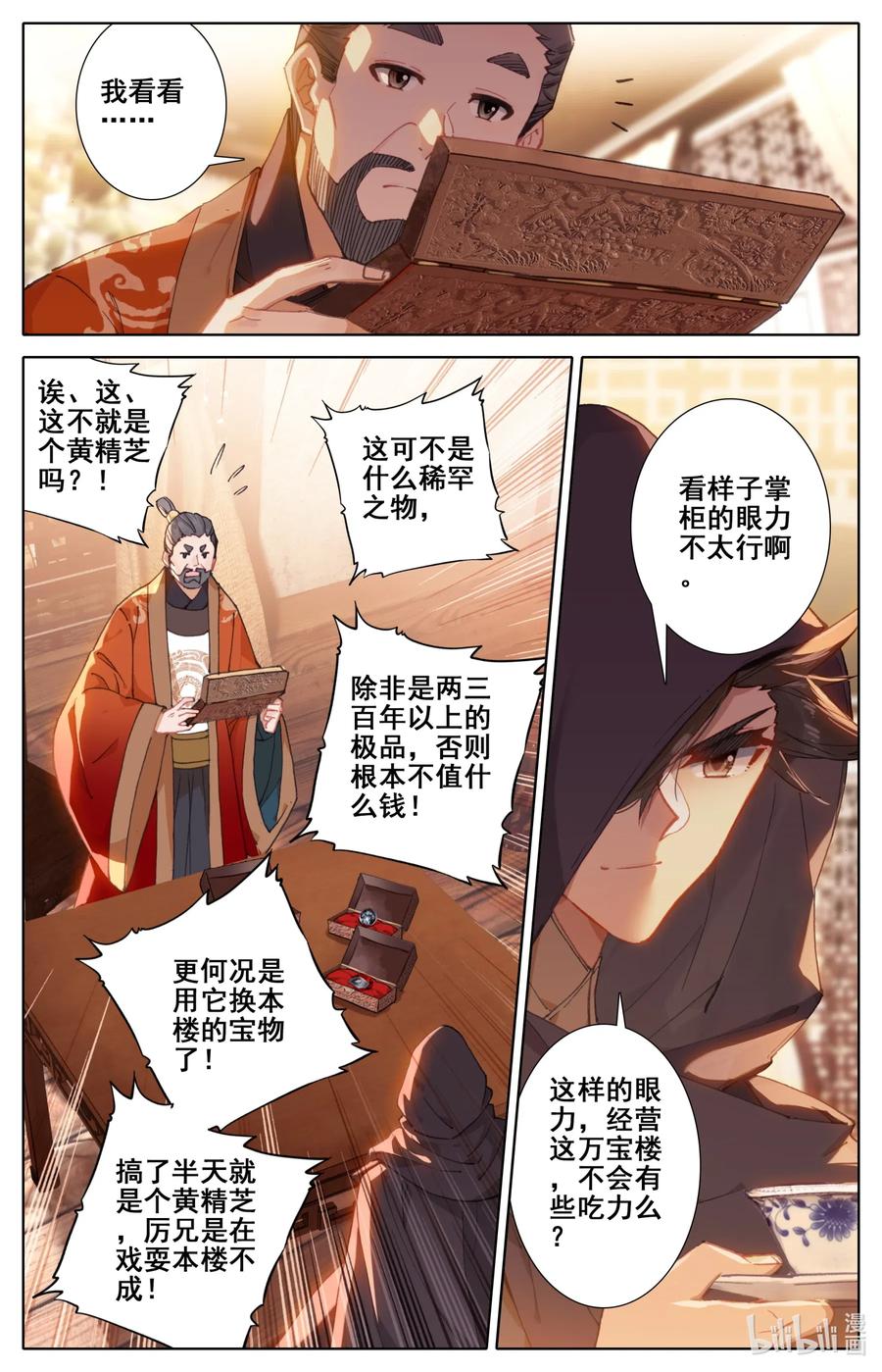 凡人修仙传 078 一共两千年？ 第5页