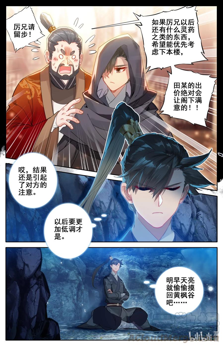 凡人修仙传 079 两枚筑基丹！ 第4页