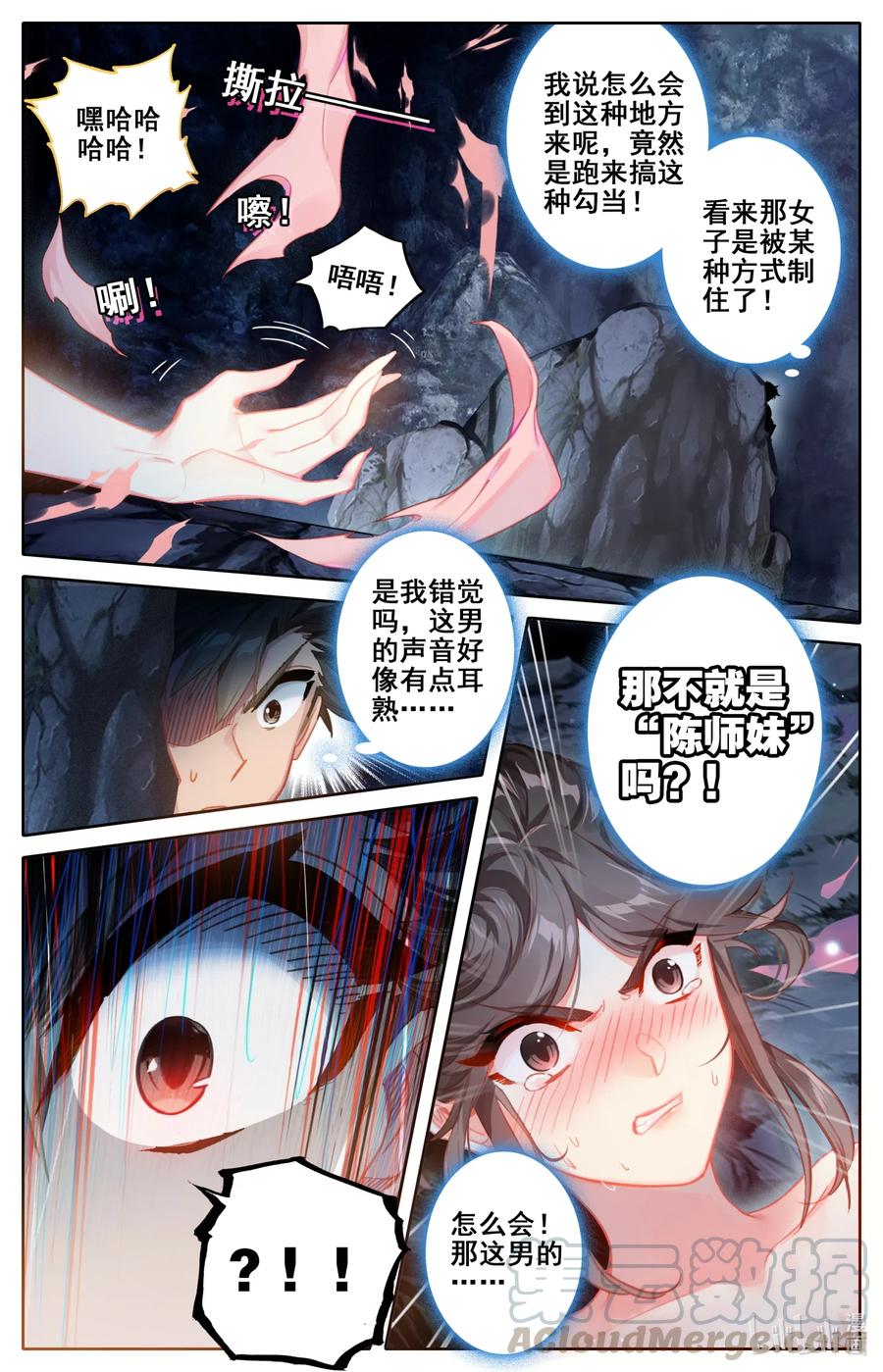 凡人修仙传 079 两枚筑基丹！ 第7页