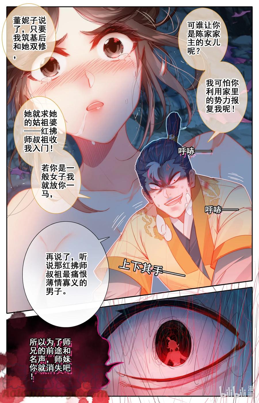 凡人修仙传 079 两枚筑基丹！ 第10页