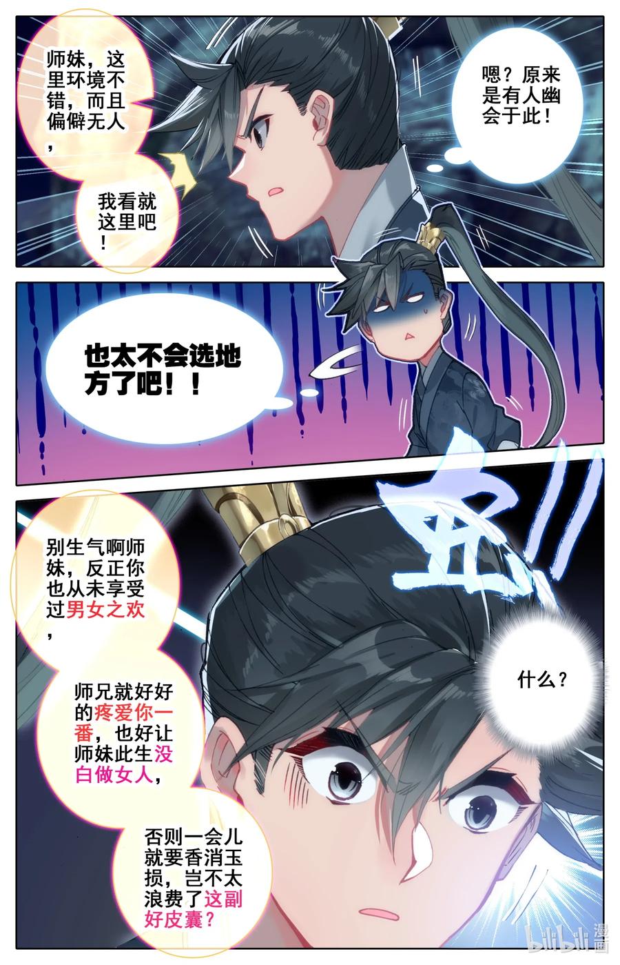 凡人修仙传 079 两枚筑基丹！ 第6页