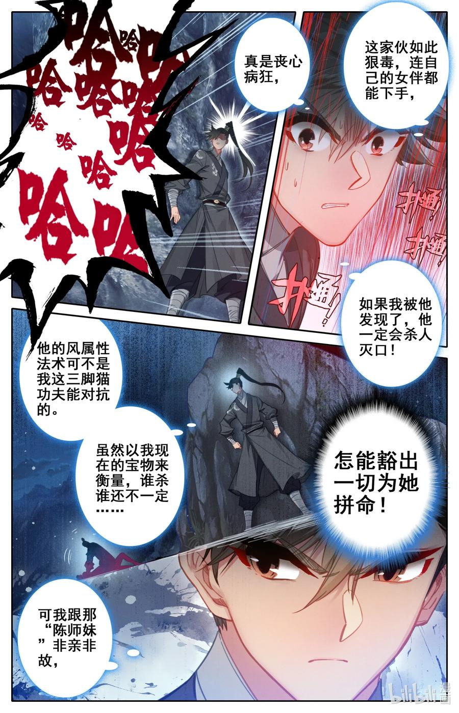 凡人修仙传 079 两枚筑基丹！ 第11页