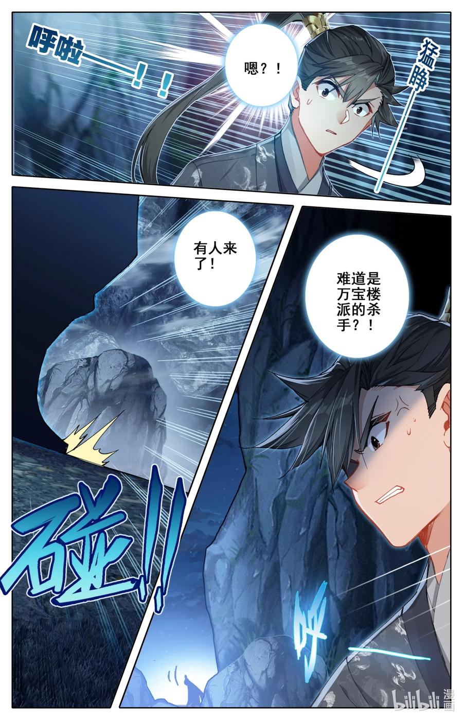凡人修仙传 079 两枚筑基丹！ 第5页