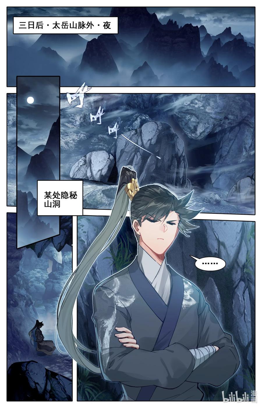 凡人修仙传 079 两枚筑基丹！ 第2页