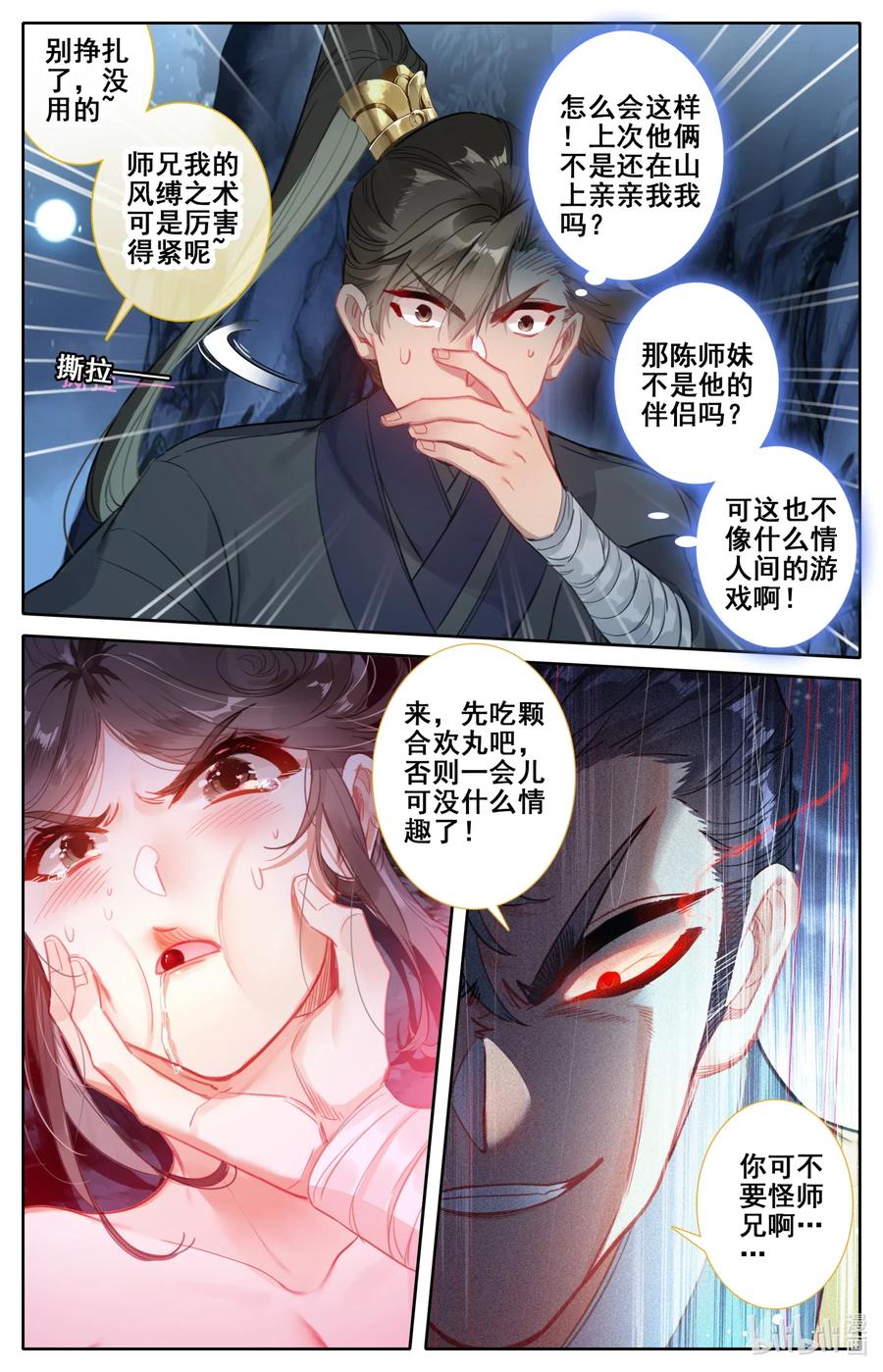 凡人修仙传 079 两枚筑基丹！ 第9页