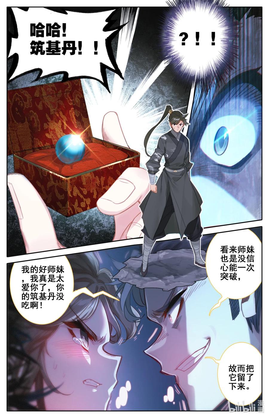 凡人修仙传 079 两枚筑基丹！ 第14页