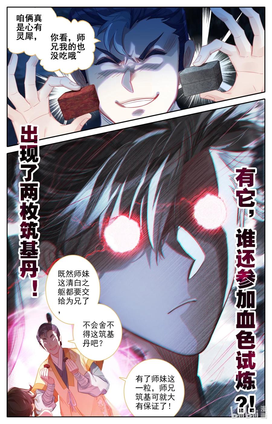 凡人修仙传 079 两枚筑基丹！ 第15页