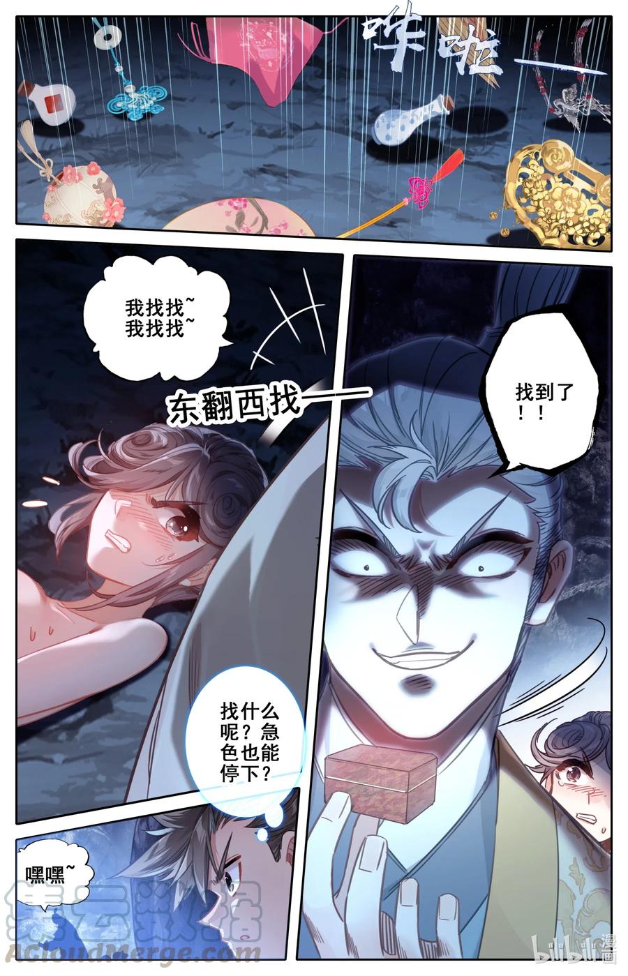 凡人修仙传 079 两枚筑基丹！ 第13页