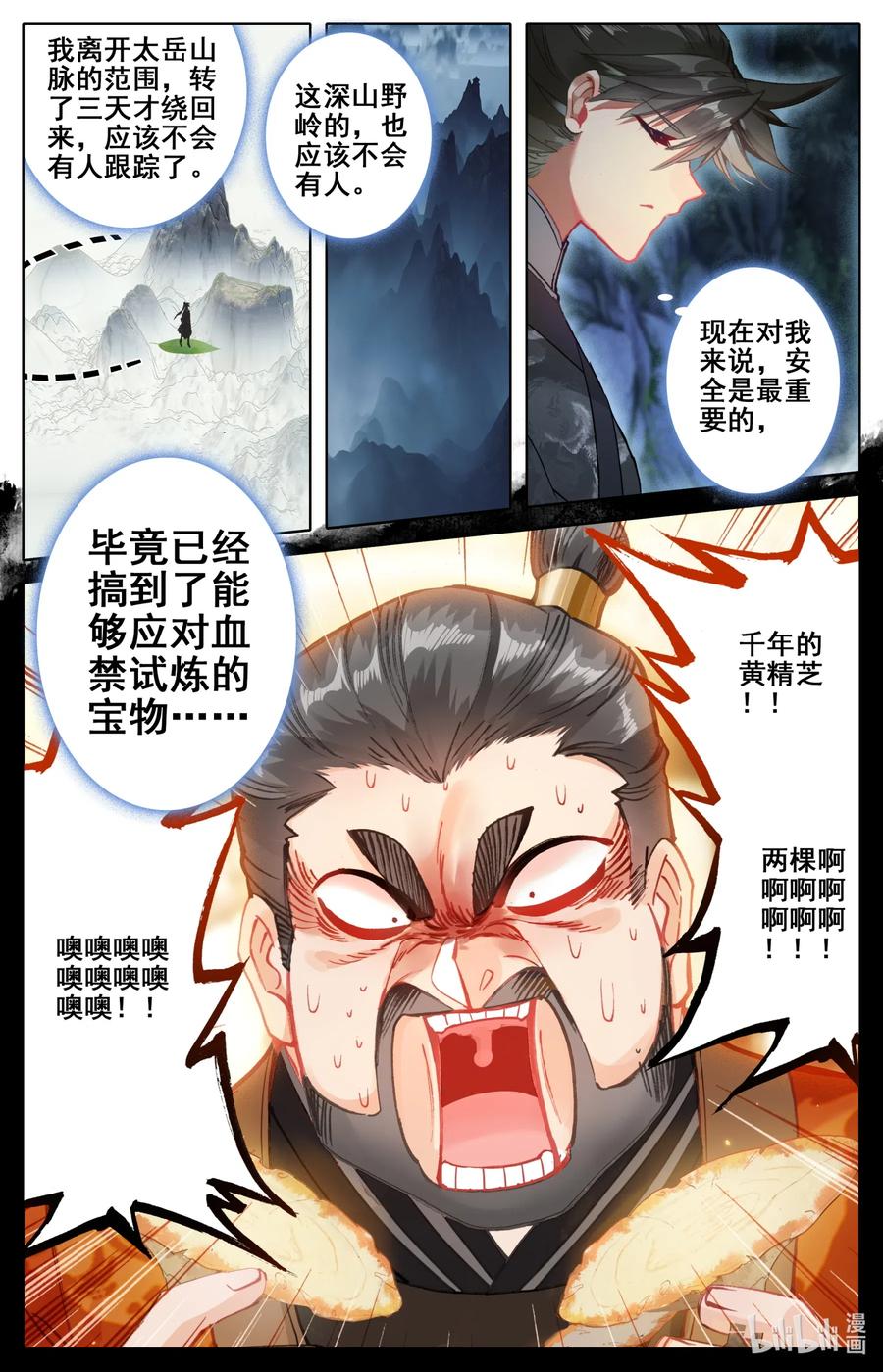 凡人修仙传 079 两枚筑基丹！ 第3页