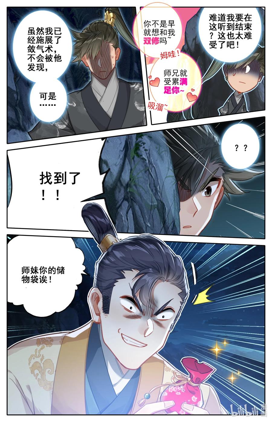 凡人修仙传 079 两枚筑基丹！ 第12页