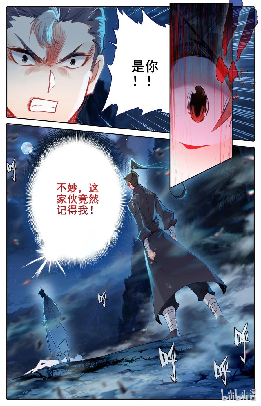 凡人修仙传 080 非胜即死 第12页