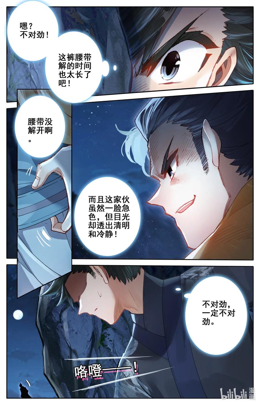 凡人修仙传 080 非胜即死 第6页
