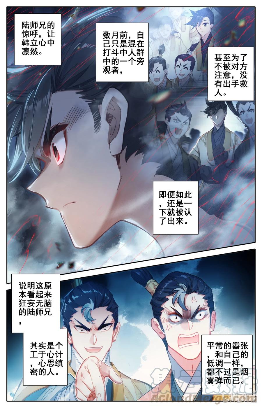 凡人修仙传 080 非胜即死 第13页