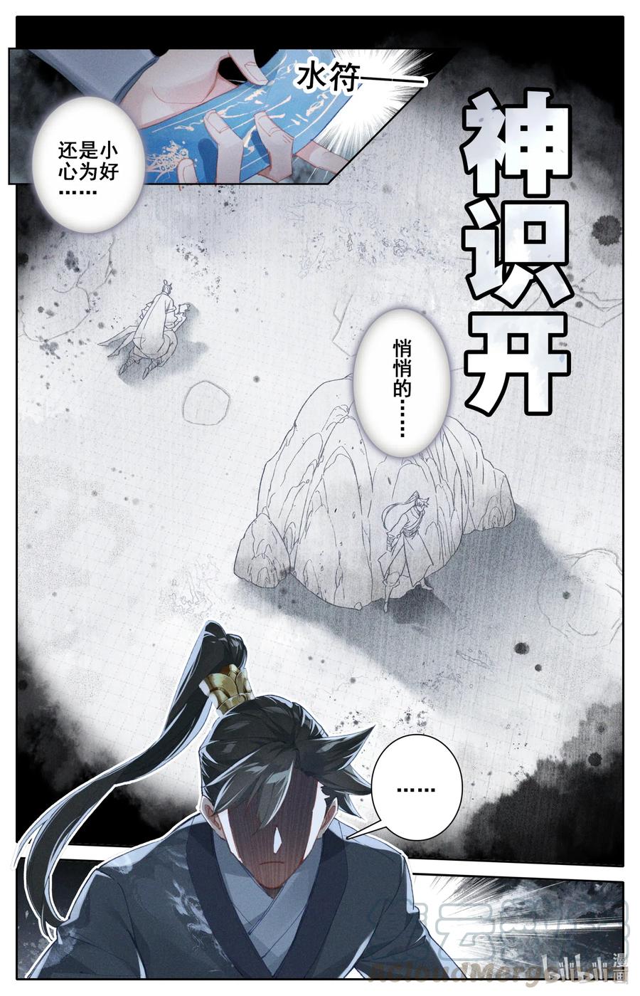 凡人修仙传 080 非胜即死 第7页