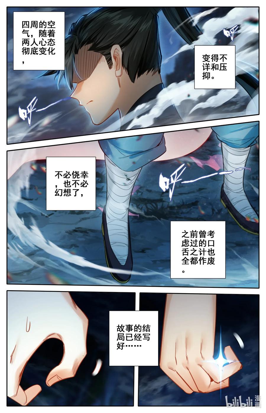 凡人修仙传 080 非胜即死 第15页