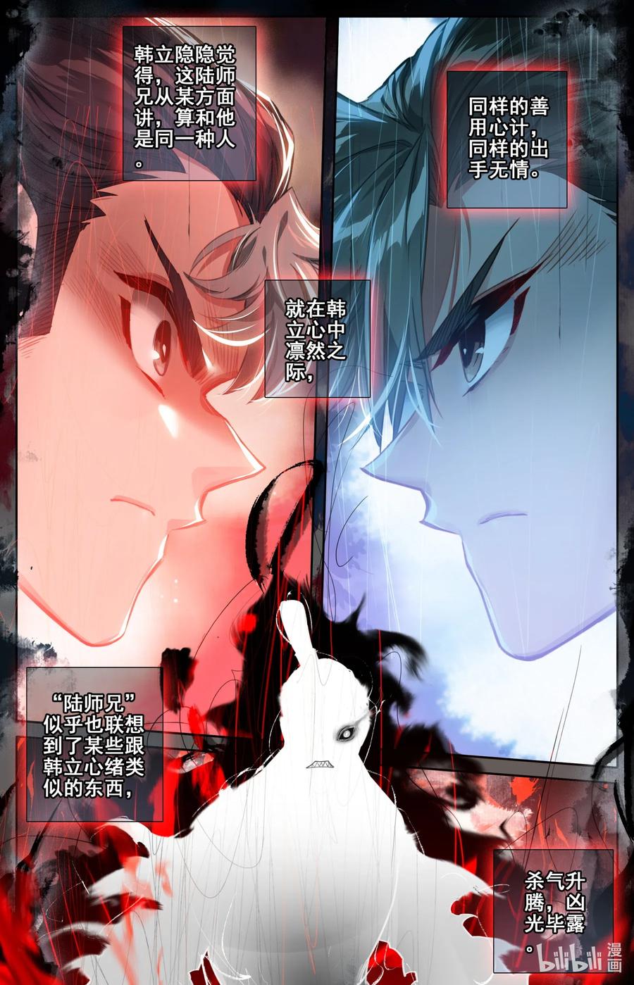 凡人修仙传 080 非胜即死 第14页