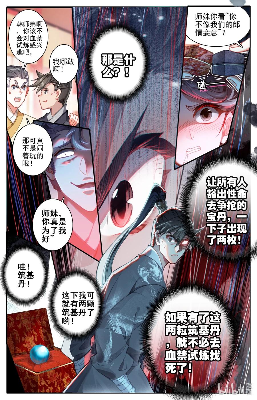 凡人修仙传 080 非胜即死 第2页