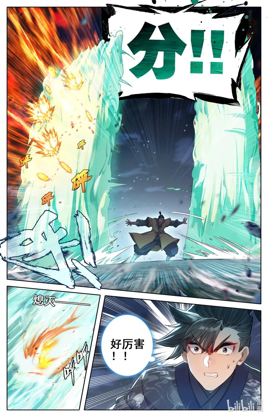 凡人修仙传 081 棘手的家伙 第8页