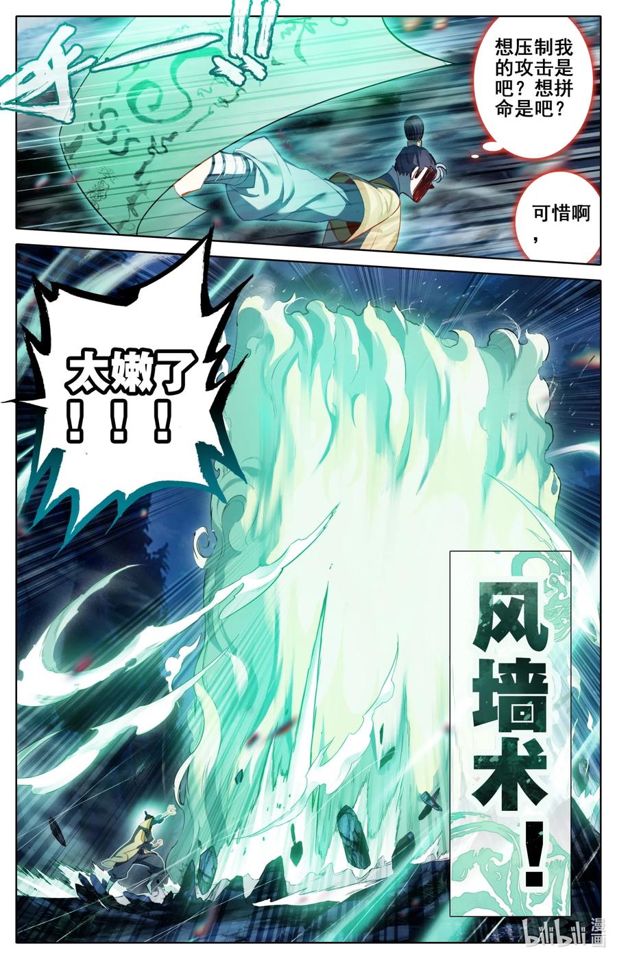 凡人修仙传 081 棘手的家伙 第5页