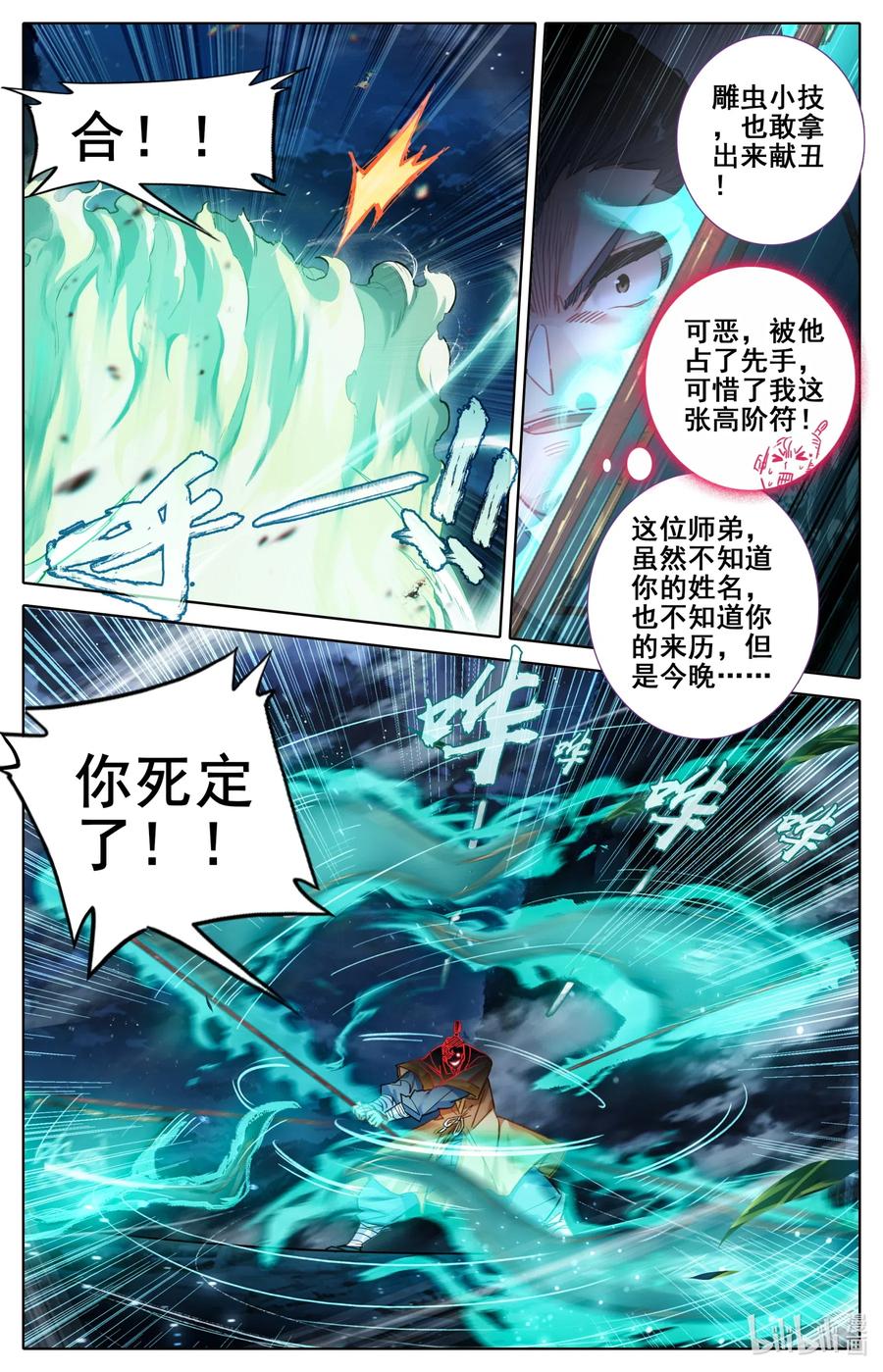 凡人修仙传 081 棘手的家伙 第9页