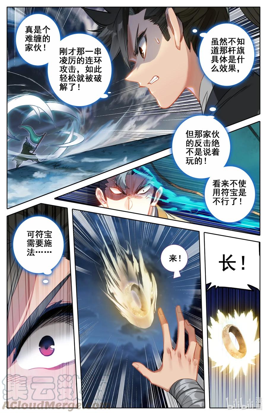 凡人修仙传 081 棘手的家伙 第10页